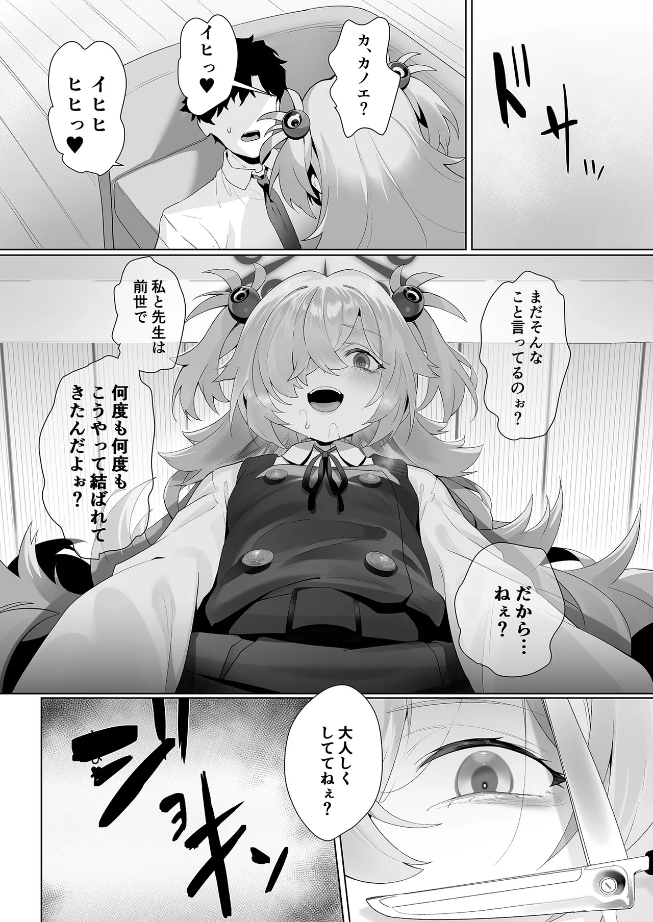 Dancing crazy teacher Page.16