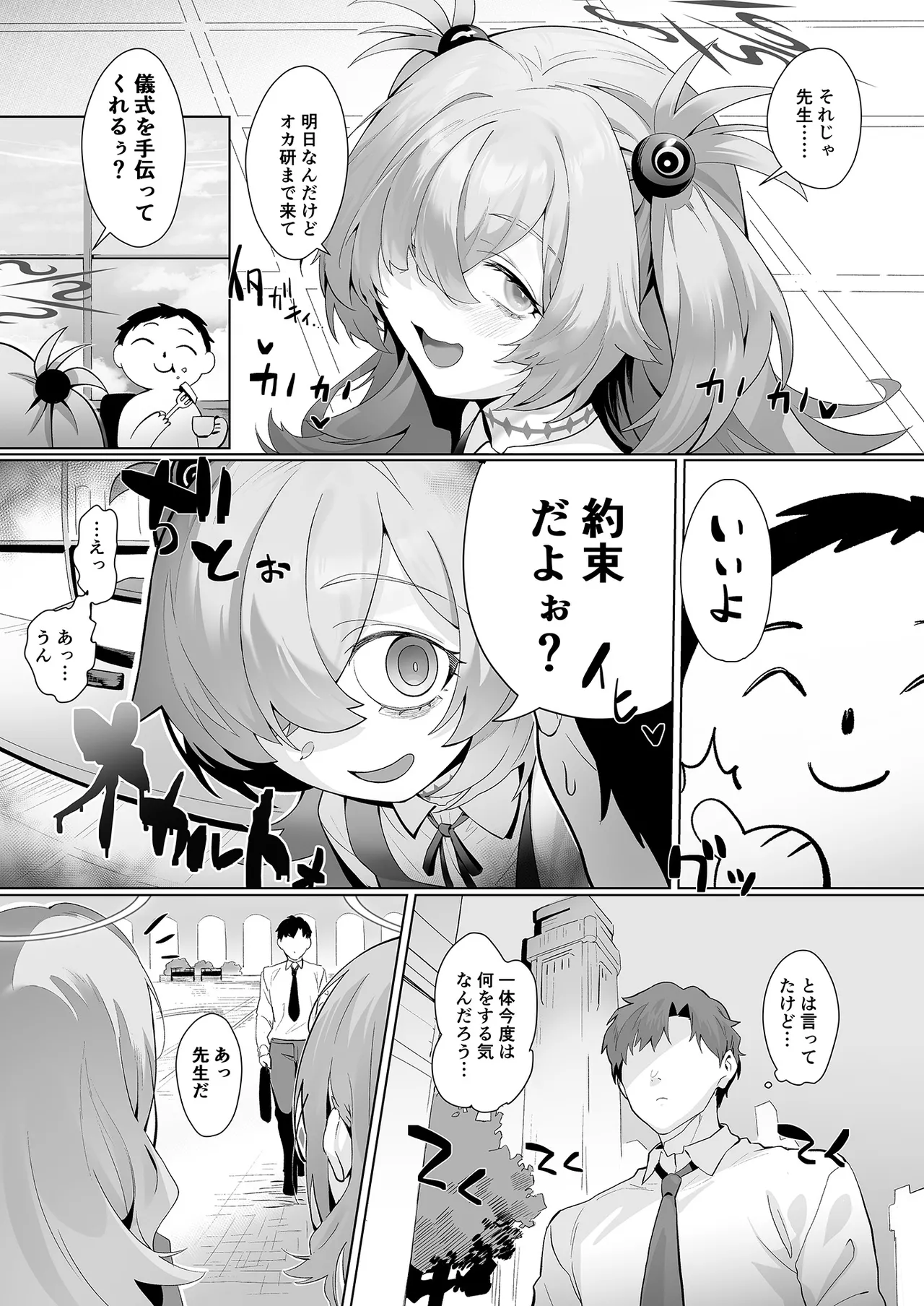 Dancing crazy teacher Page.3