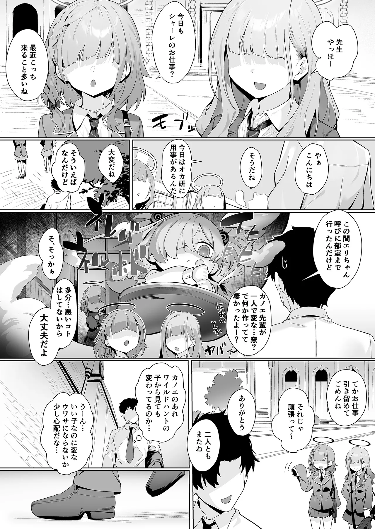 Dancing crazy teacher Page.4