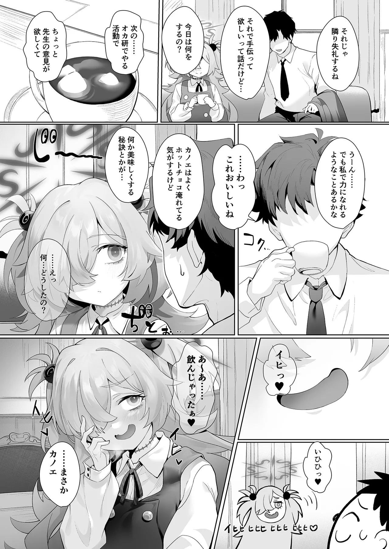 Dancing crazy teacher Page.6