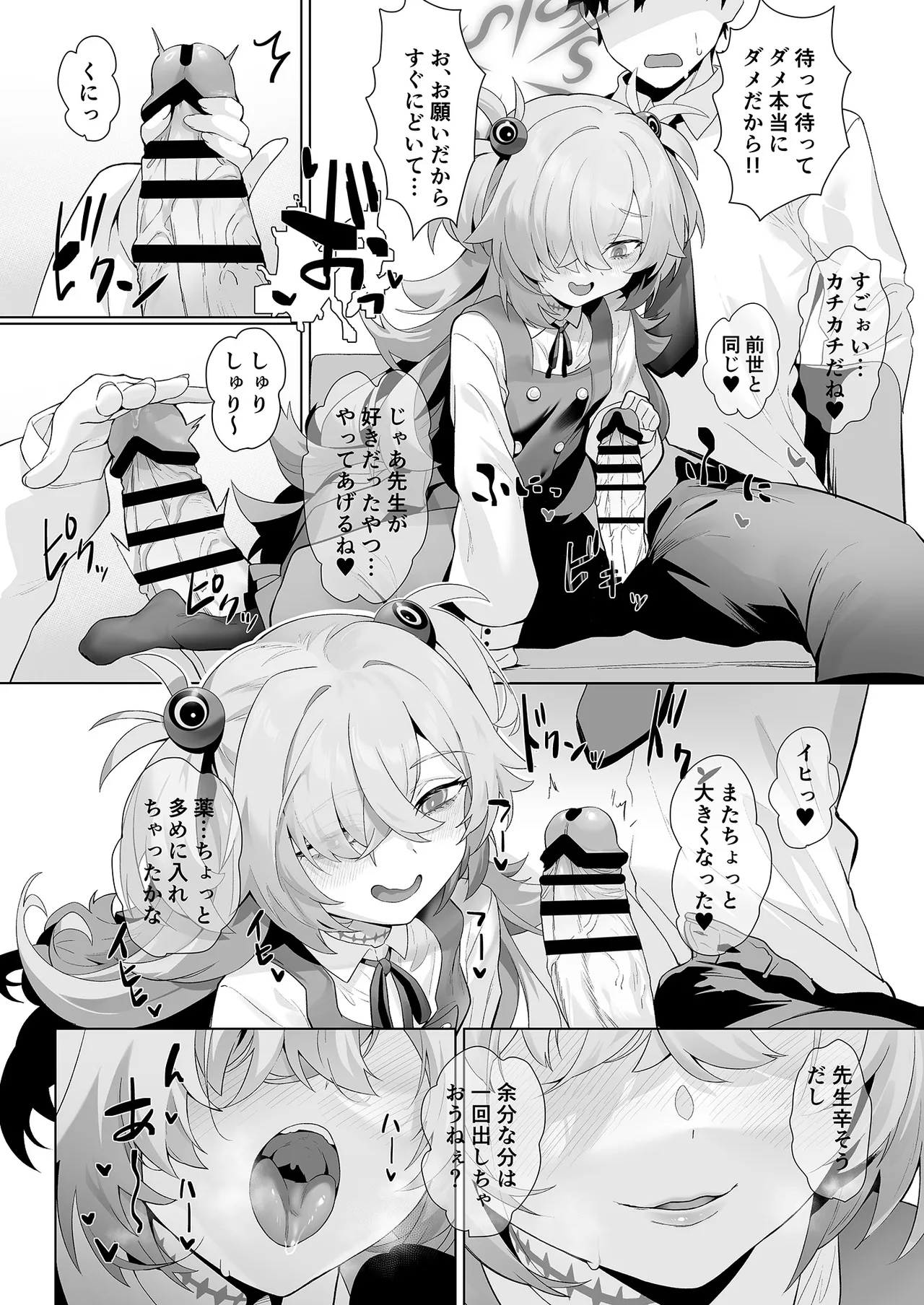 Dancing crazy teacher Page.8