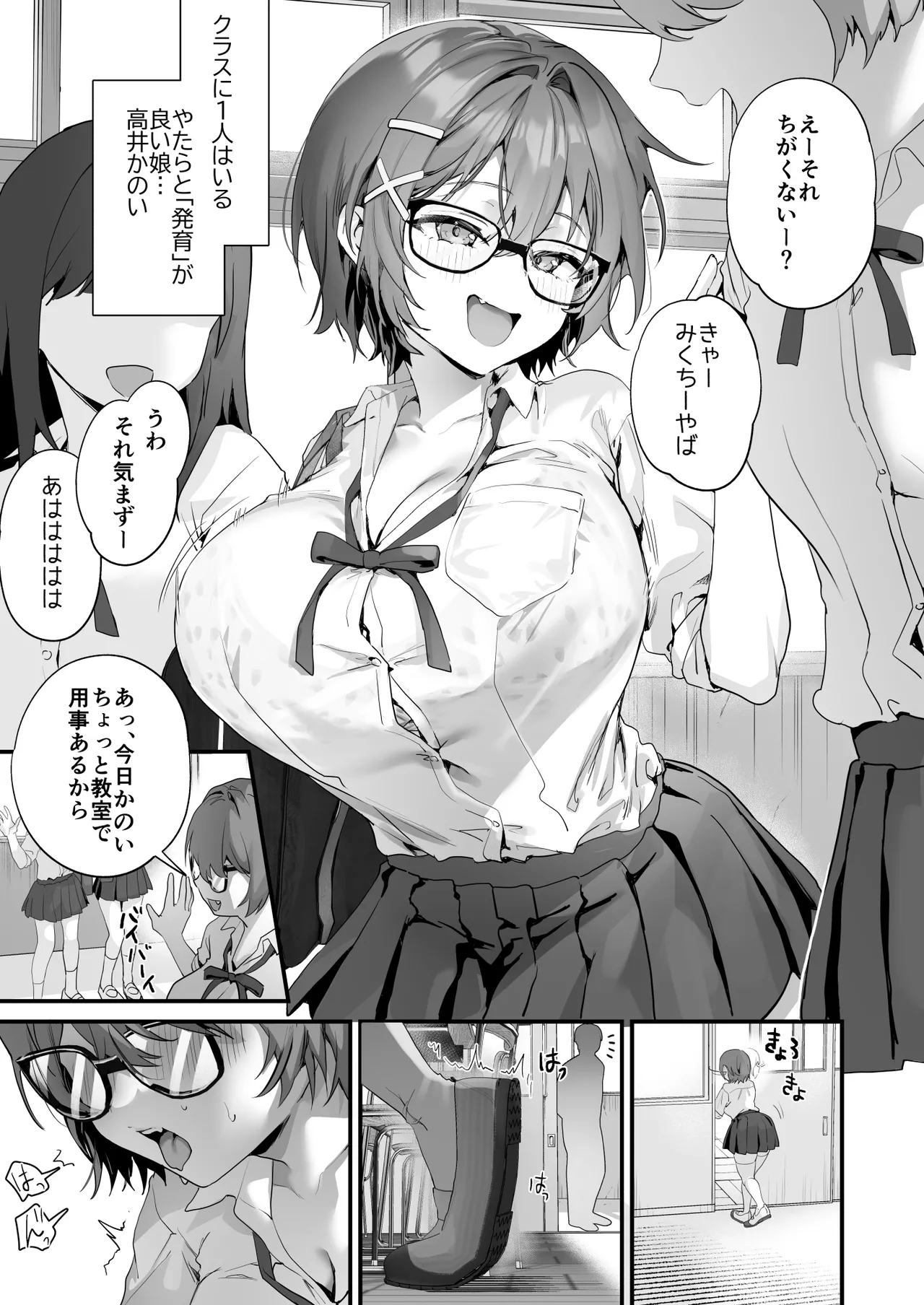 [サゲジョー (sage・ジョー)]放課後子作り性教育-ピュアでスケベな発育良い子にマンツーマン中出し-眼鏡差分 (Megane Sabun) Page.4