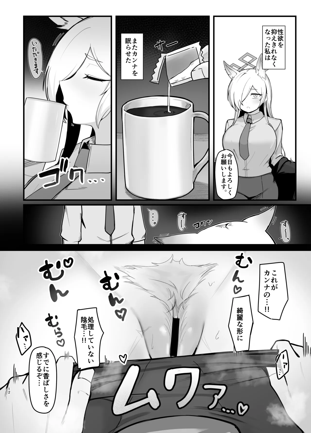 おやすみカンナ Page.11