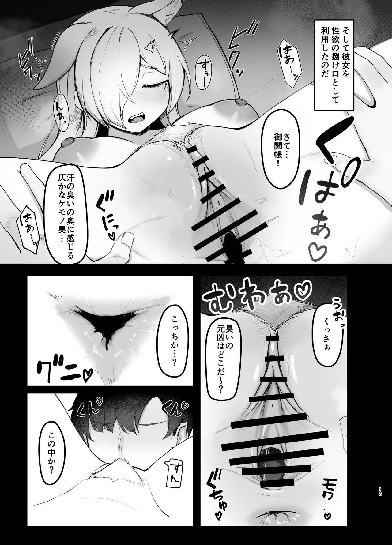 おやすみカンナ Page.12