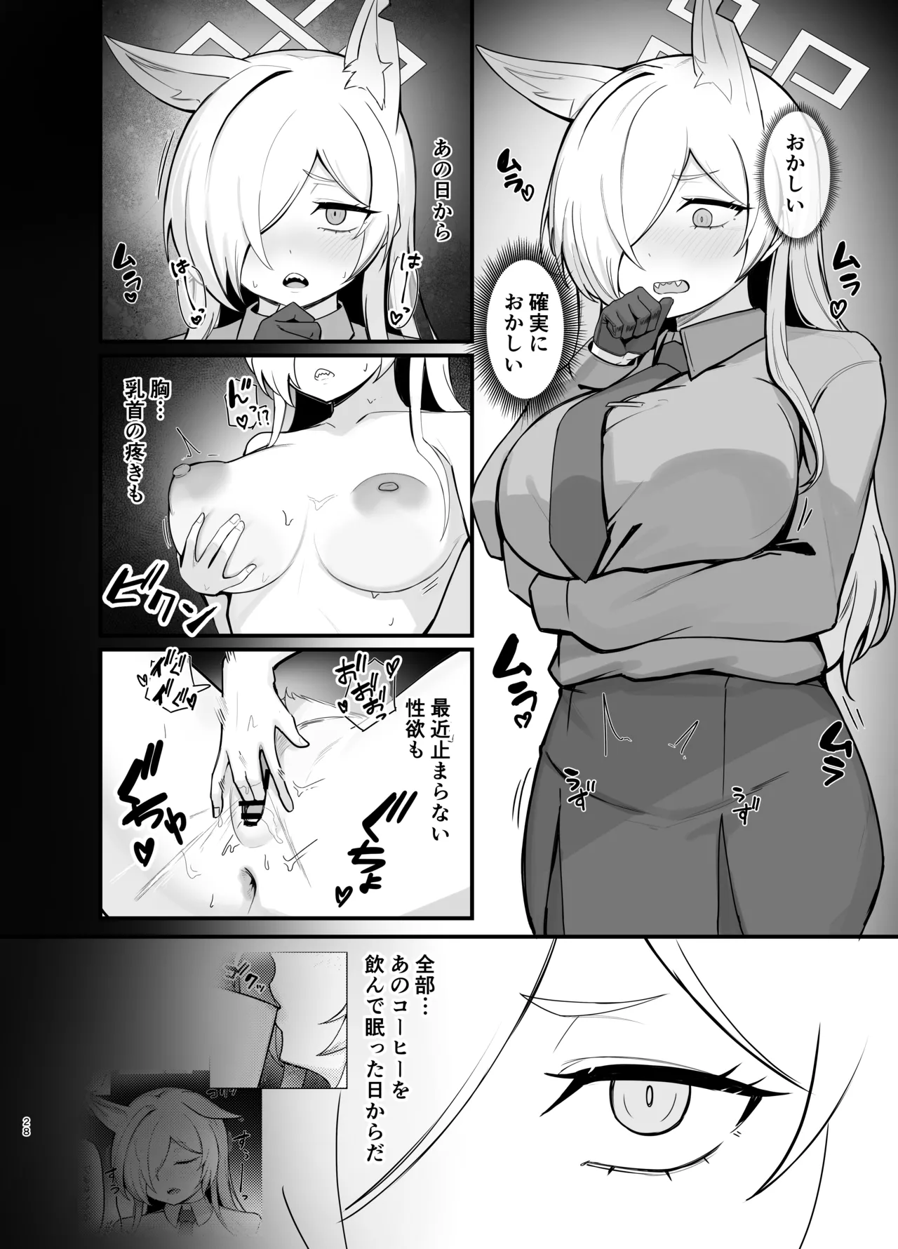 おやすみカンナ Page.27