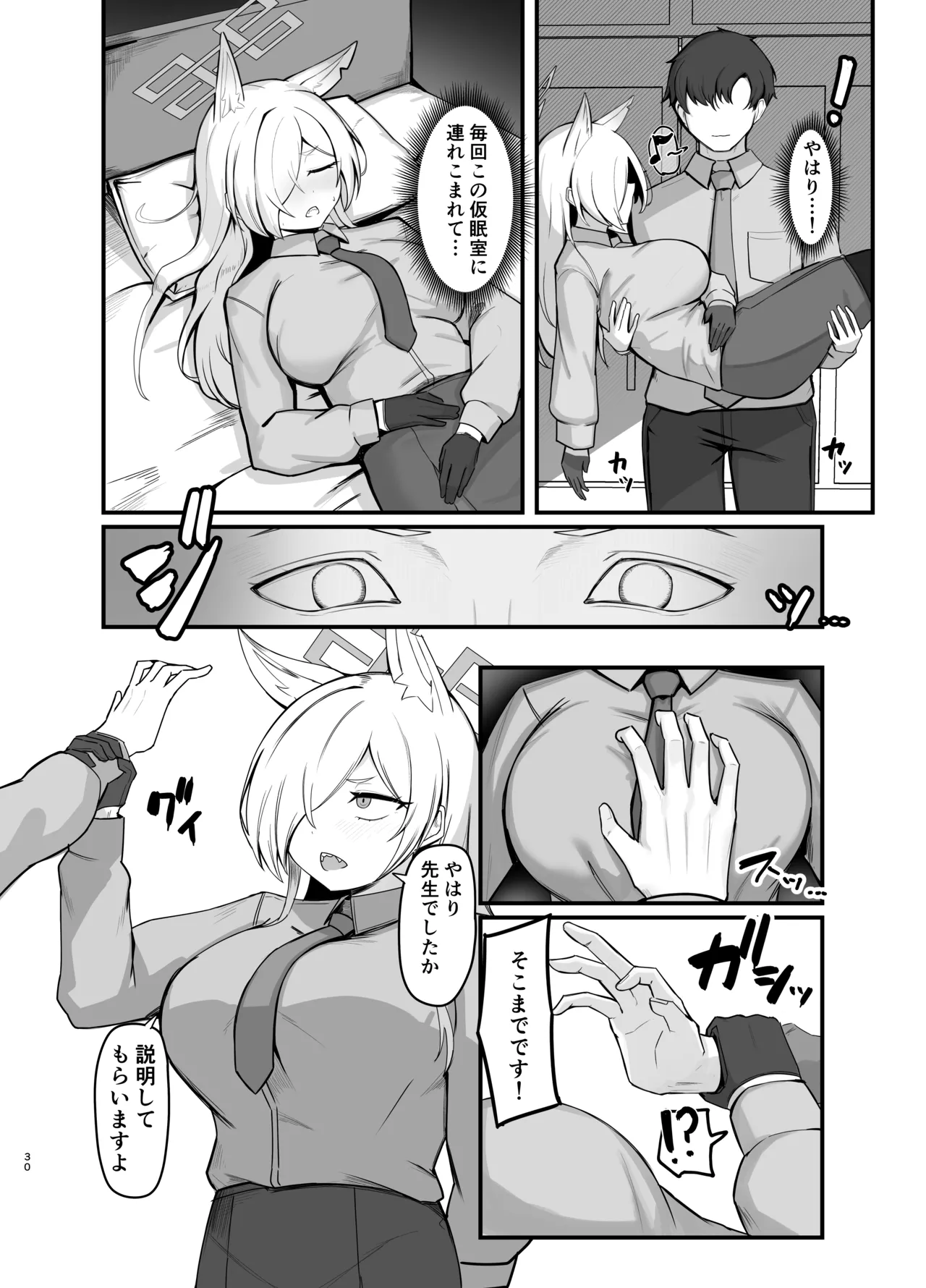 おやすみカンナ Page.29