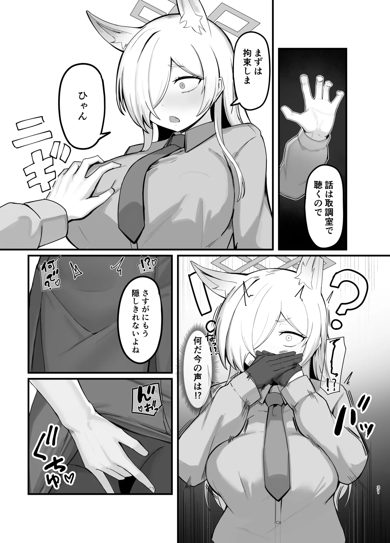 おやすみカンナ Page.30