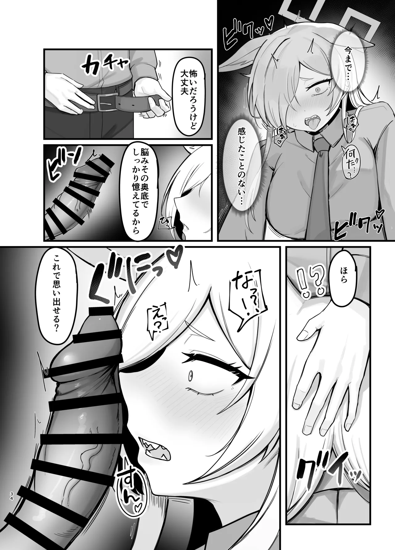 おやすみカンナ Page.33