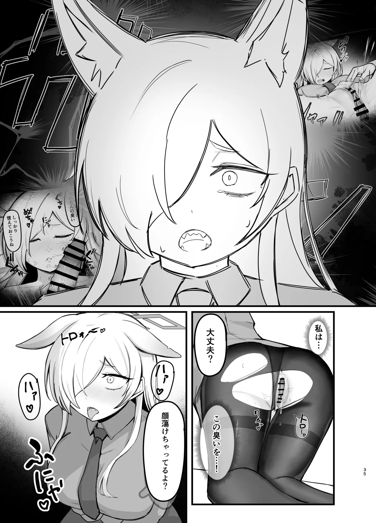 おやすみカンナ Page.34