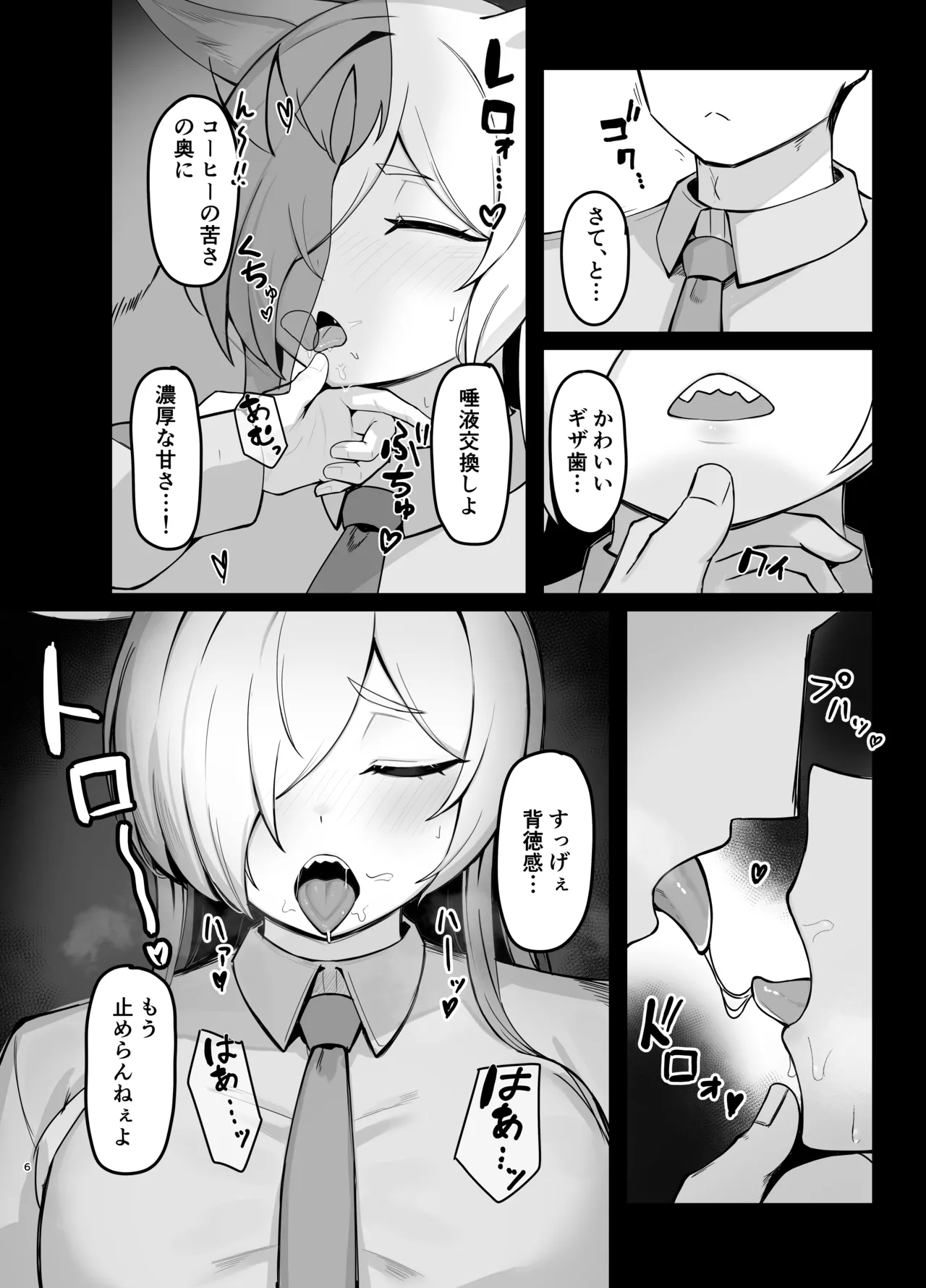 おやすみカンナ Page.5