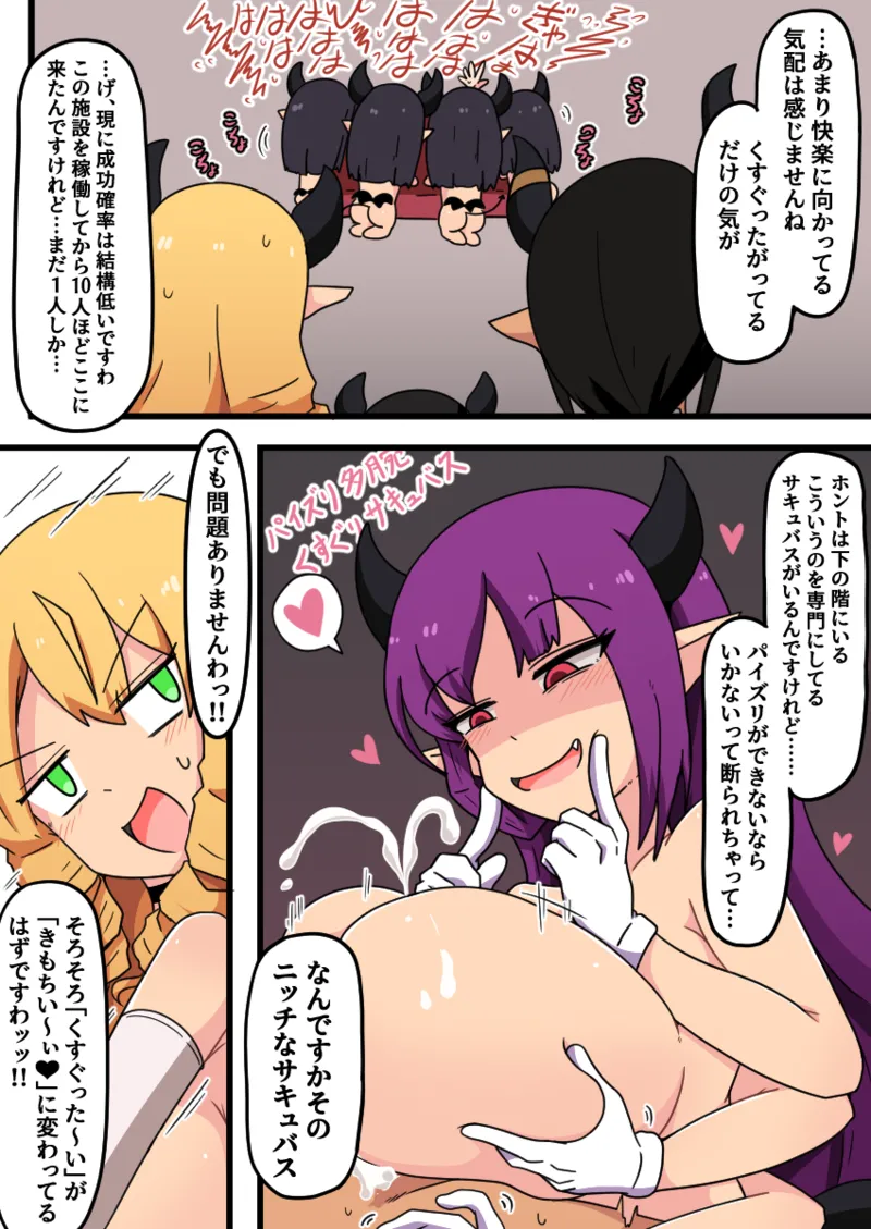 くすぐり開発工場ですわっ！！ Page.13