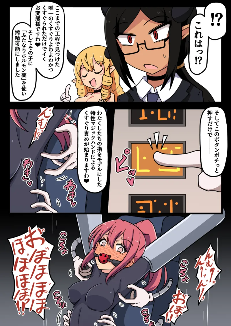 くすぐり開発工場ですわっ！！ Page.16