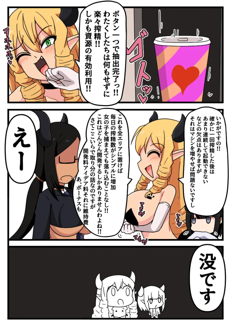 くすぐり開発工場ですわっ！！ Page.20