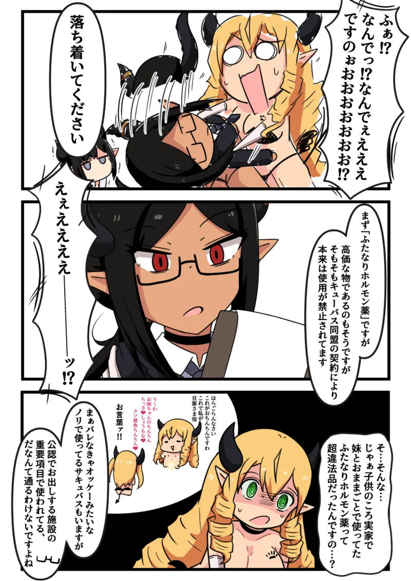 くすぐり開発工場ですわっ！！ Page.21