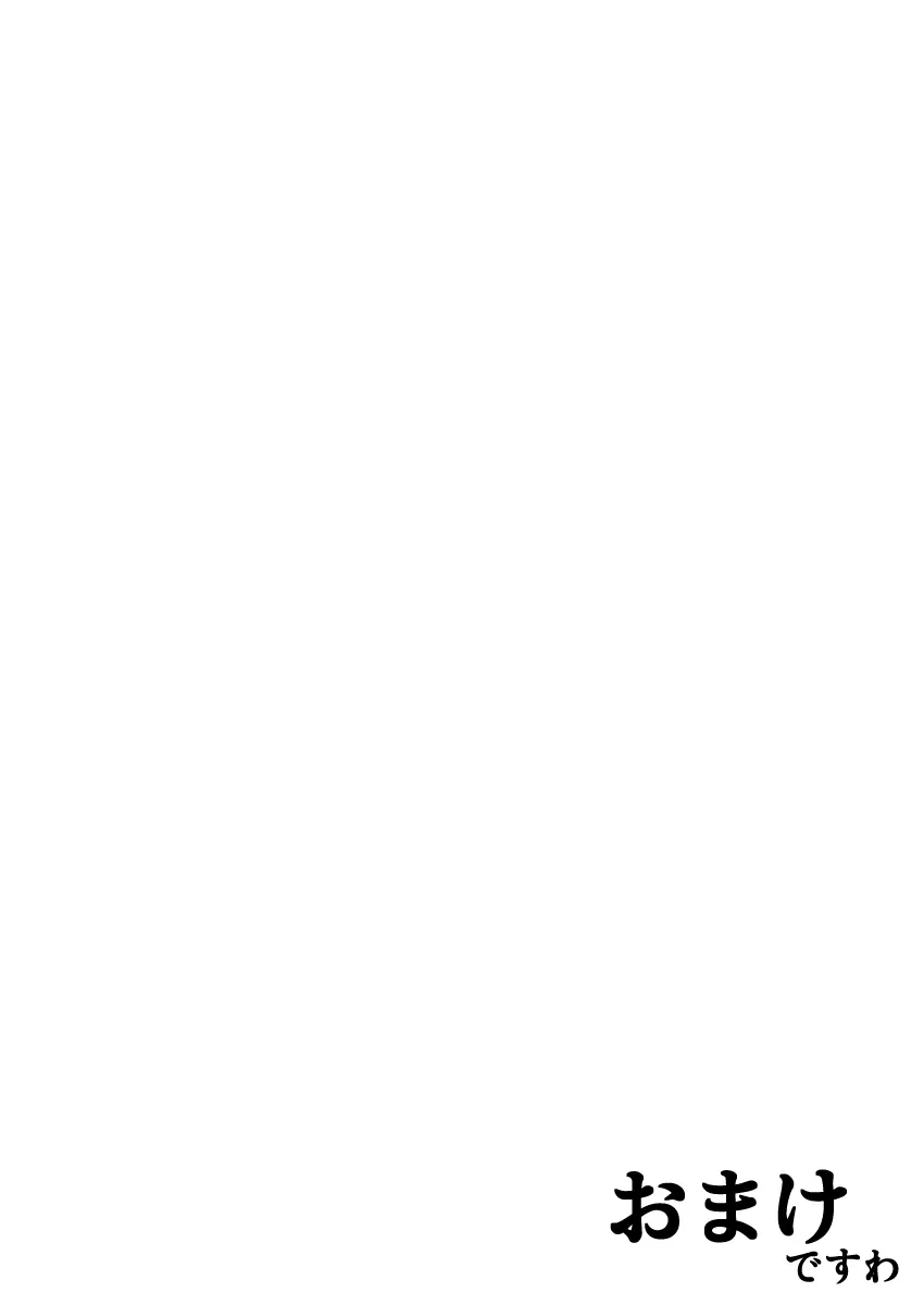 くすぐり開発工場ですわっ！！ Page.24