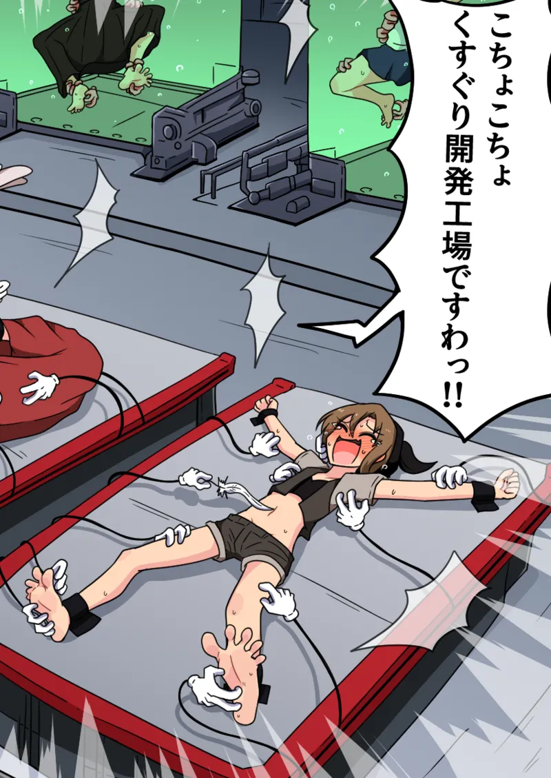 くすぐり開発工場ですわっ！！ Page.5