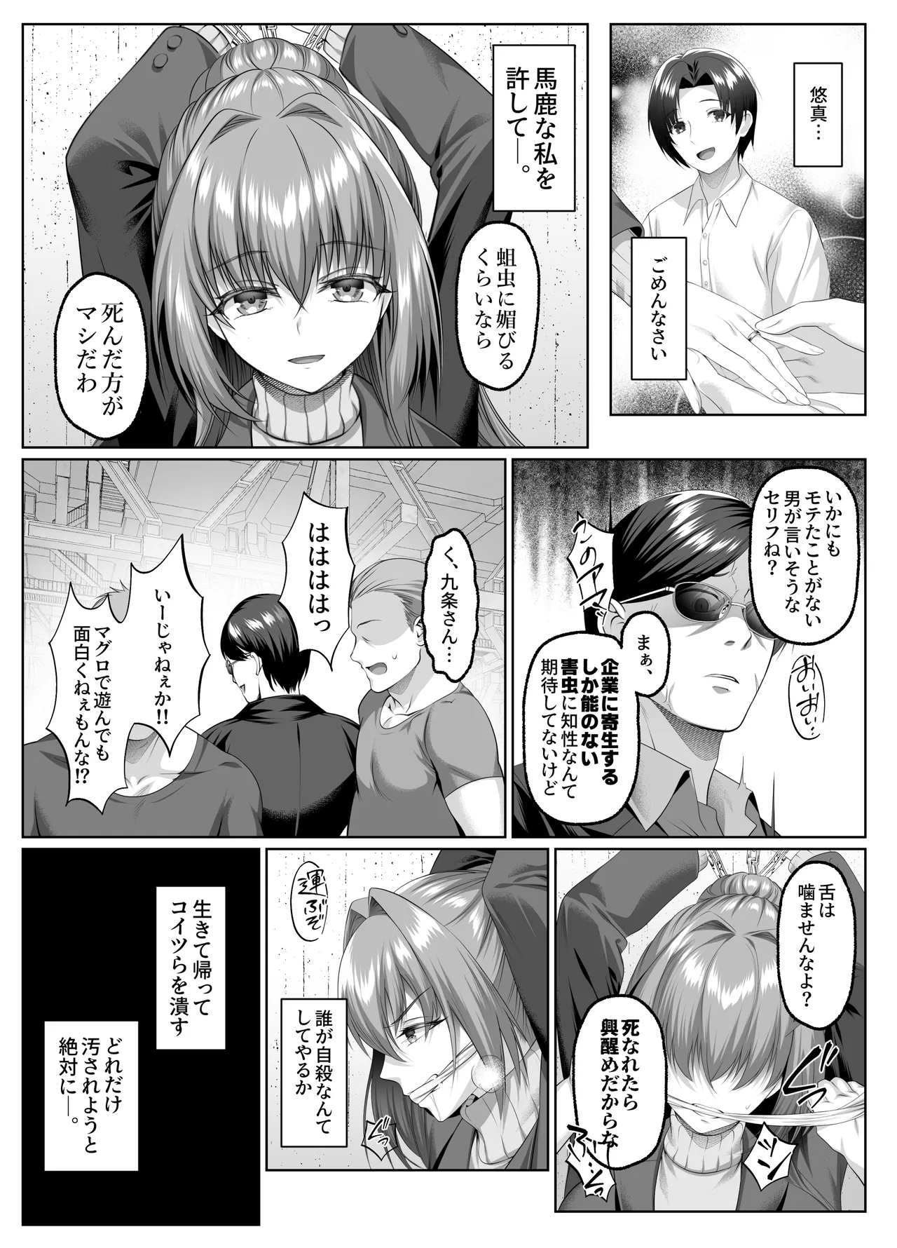 闇を暴こうとした美人記者が、クズ共の玩具にされるお話 Page.11