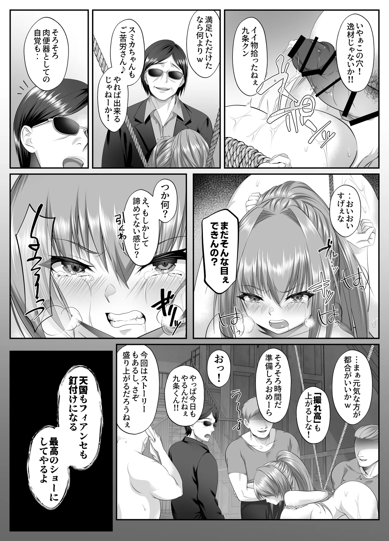 闇を暴こうとした美人記者が、クズ共の玩具にされるお話 Page.34