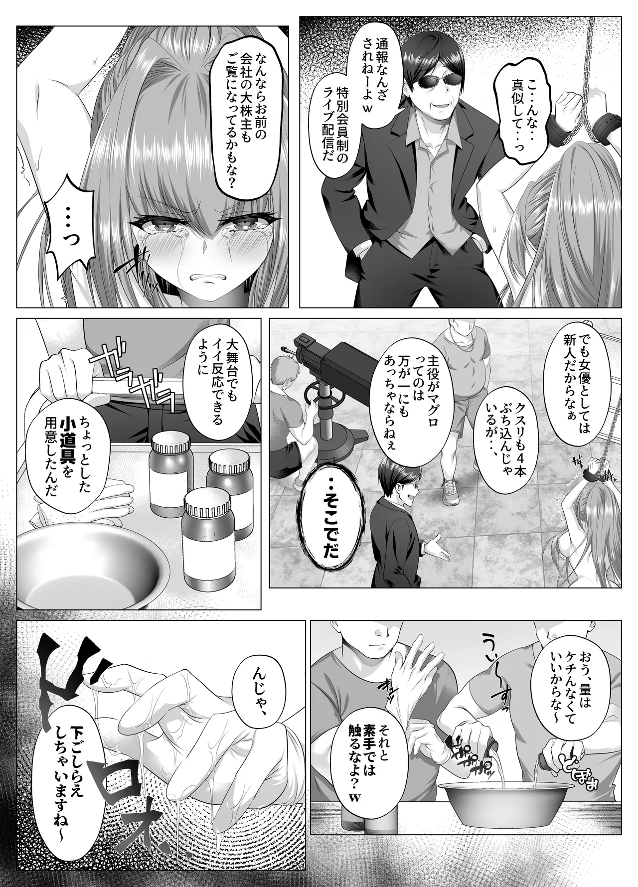 闇を暴こうとした美人記者が、クズ共の玩具にされるお話 Page.37