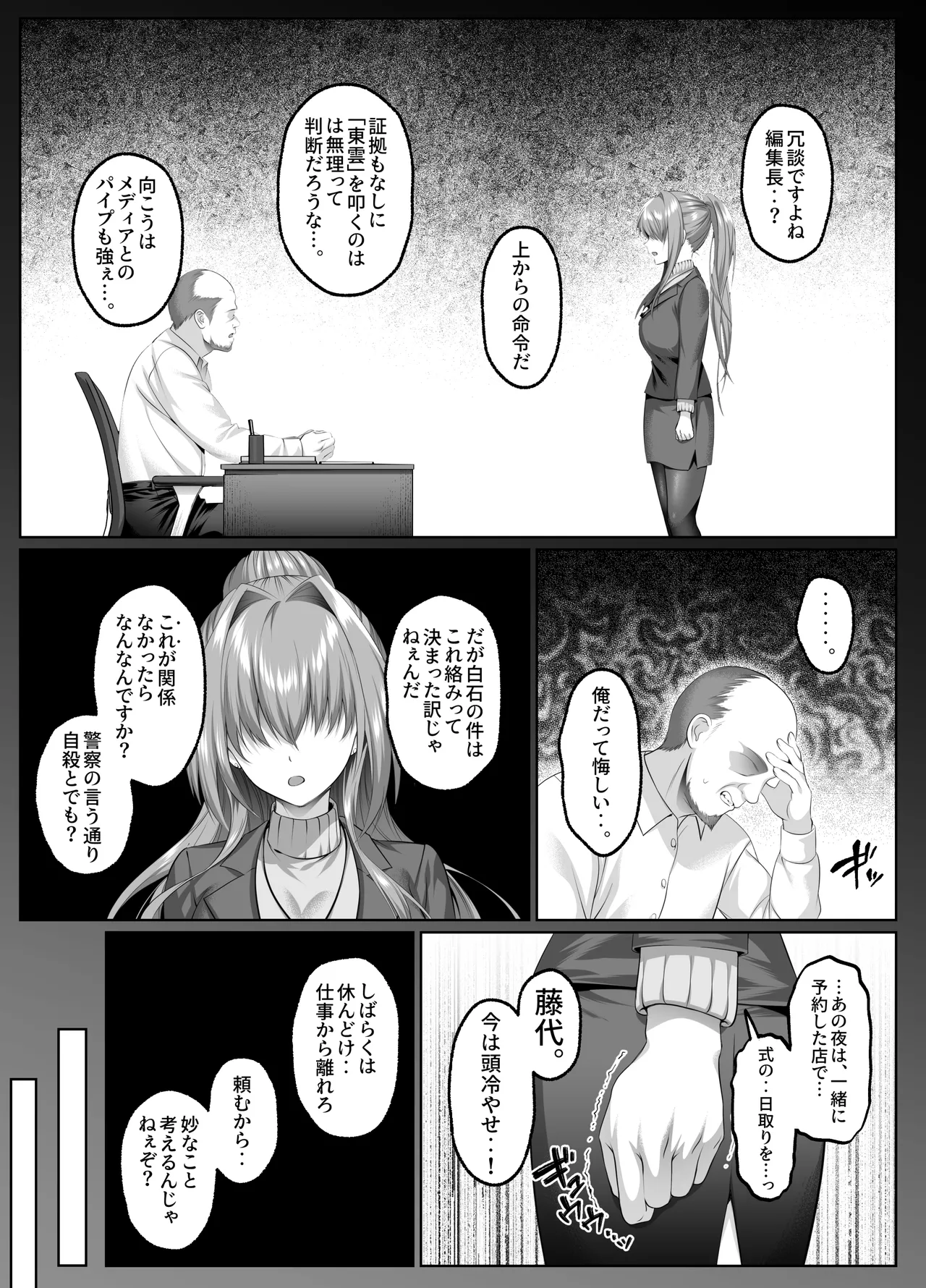 闇を暴こうとした美人記者が、クズ共の玩具にされるお話 Page.4