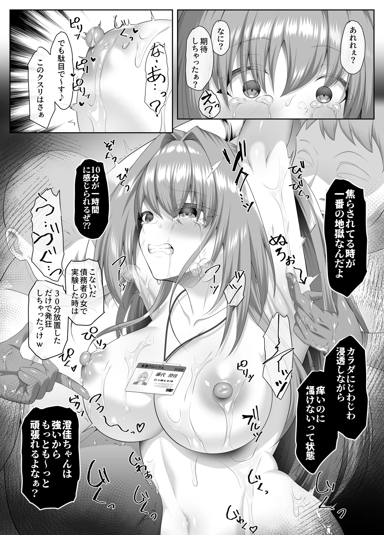 闇を暴こうとした美人記者が、クズ共の玩具にされるお話 Page.45