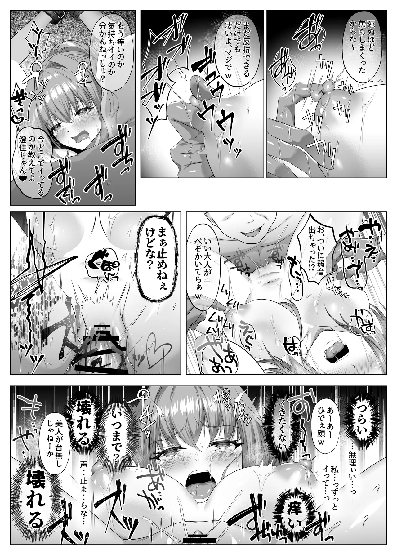 闇を暴こうとした美人記者が、クズ共の玩具にされるお話 Page.55