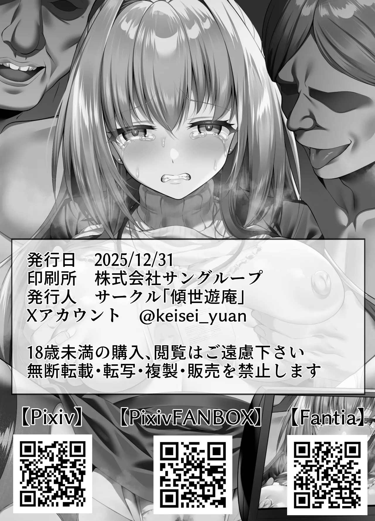 闇を暴こうとした美人記者が、クズ共の玩具にされるお話 Page.65