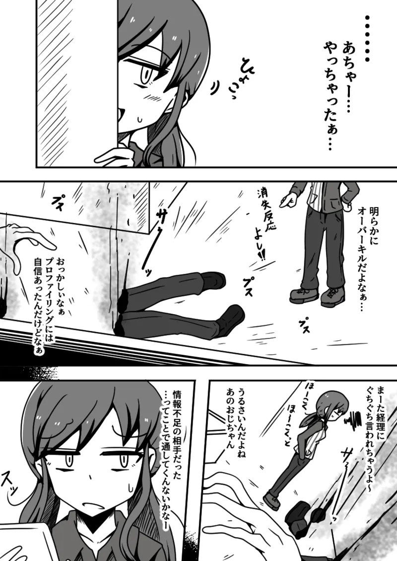 擽リ異形報告書 コンビニ編 Page.10
