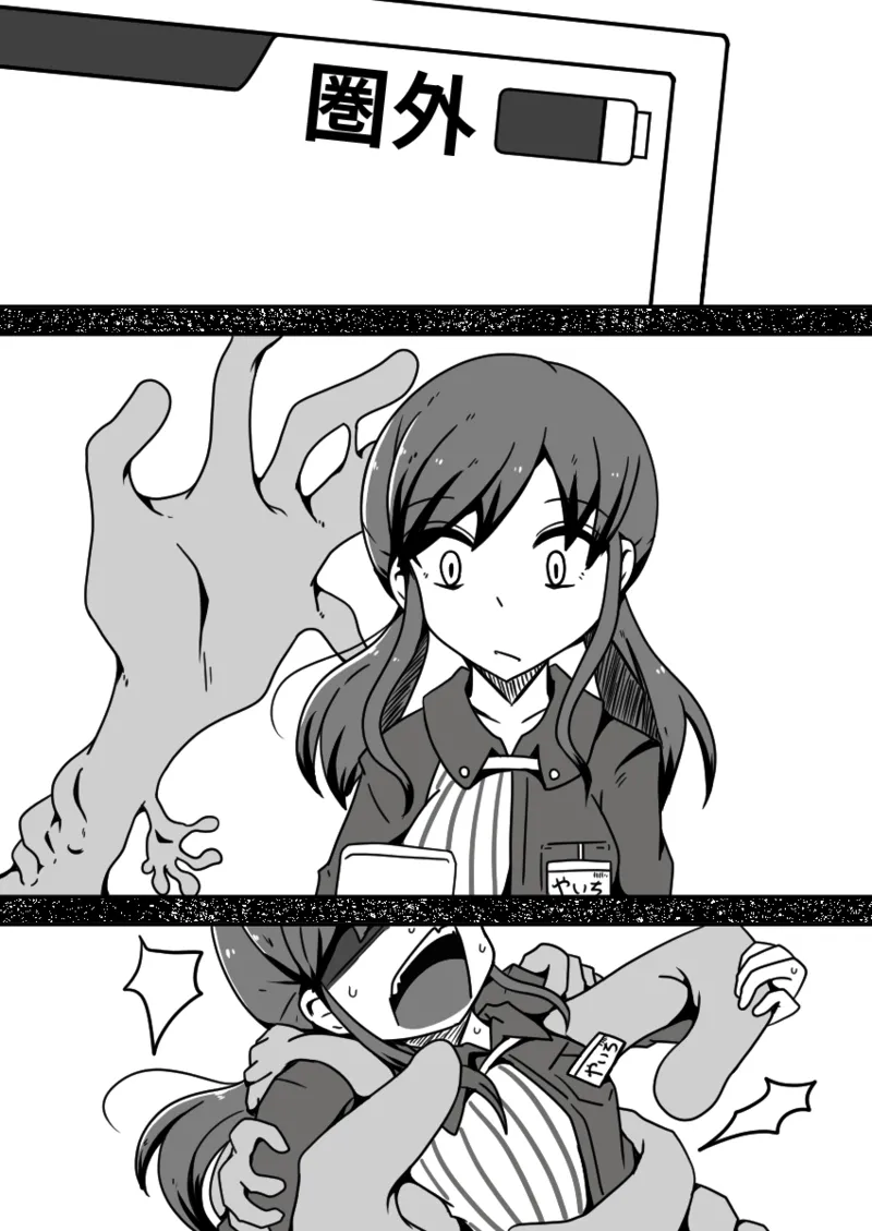 擽リ異形報告書 コンビニ編 Page.11