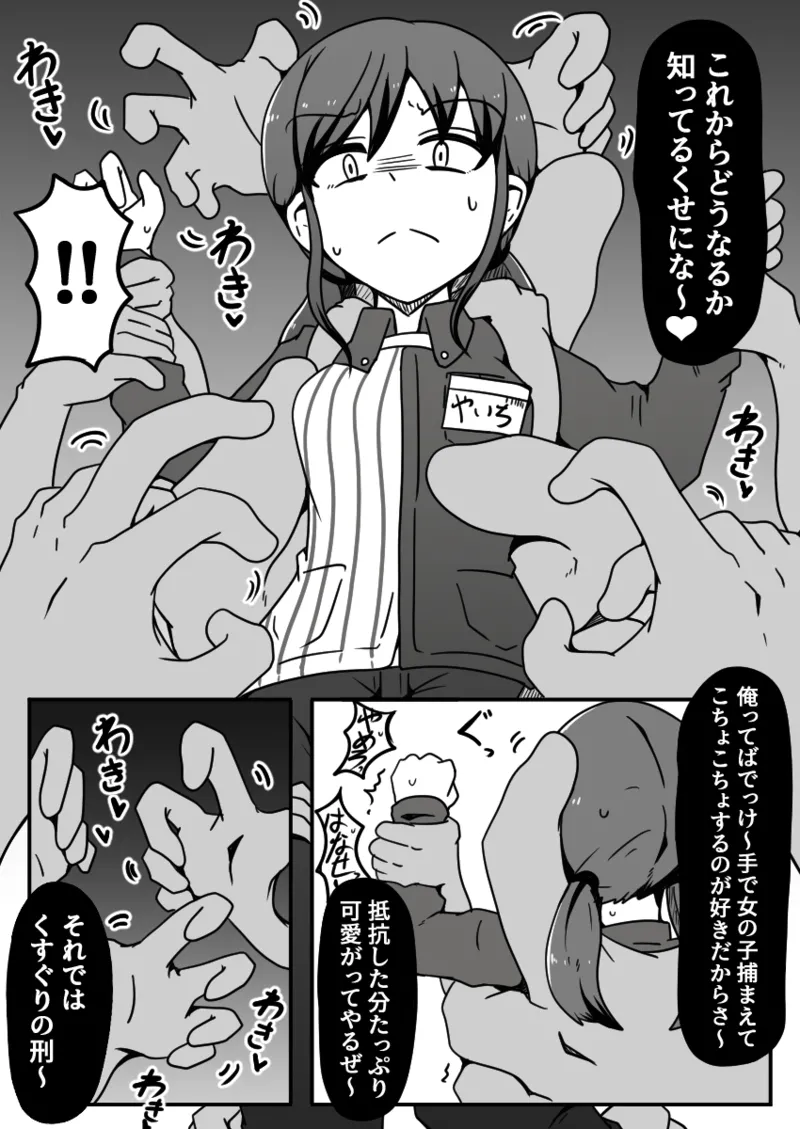 擽リ異形報告書 コンビニ編 Page.14