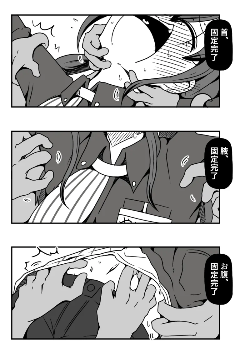 擽リ異形報告書 コンビニ編 Page.23