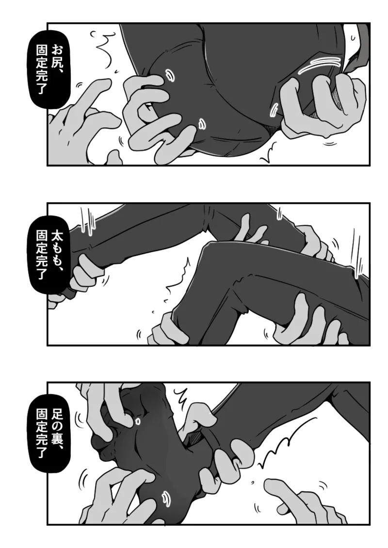 擽リ異形報告書 コンビニ編 Page.24