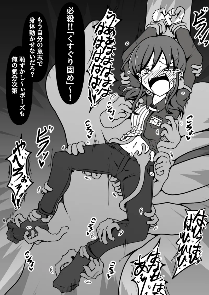 擽リ異形報告書 コンビニ編 Page.25