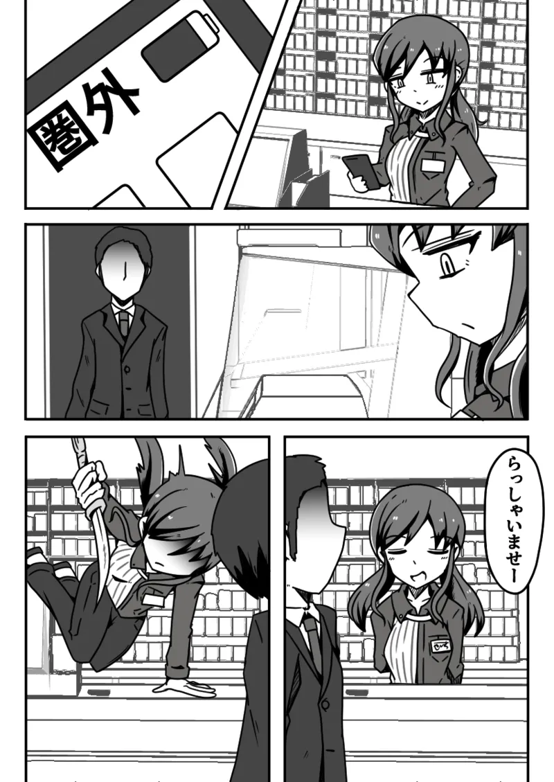 擽リ異形報告書 コンビニ編 Page.4