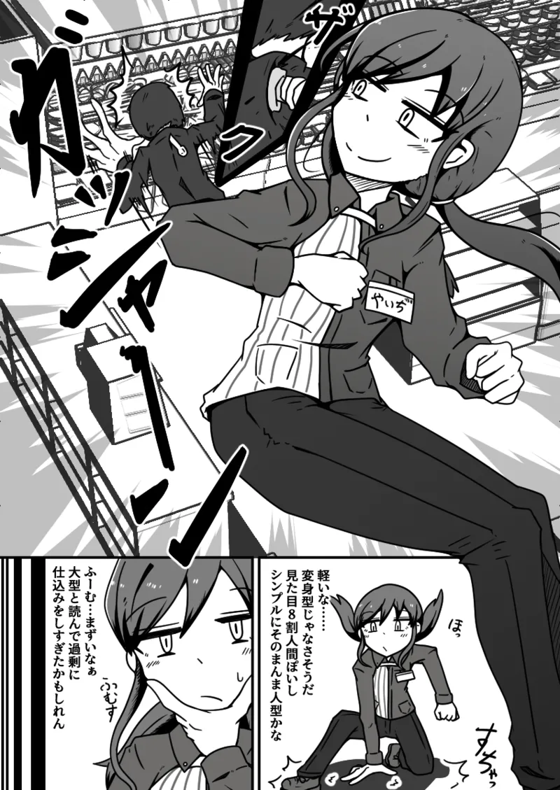 擽リ異形報告書 コンビニ編 Page.5