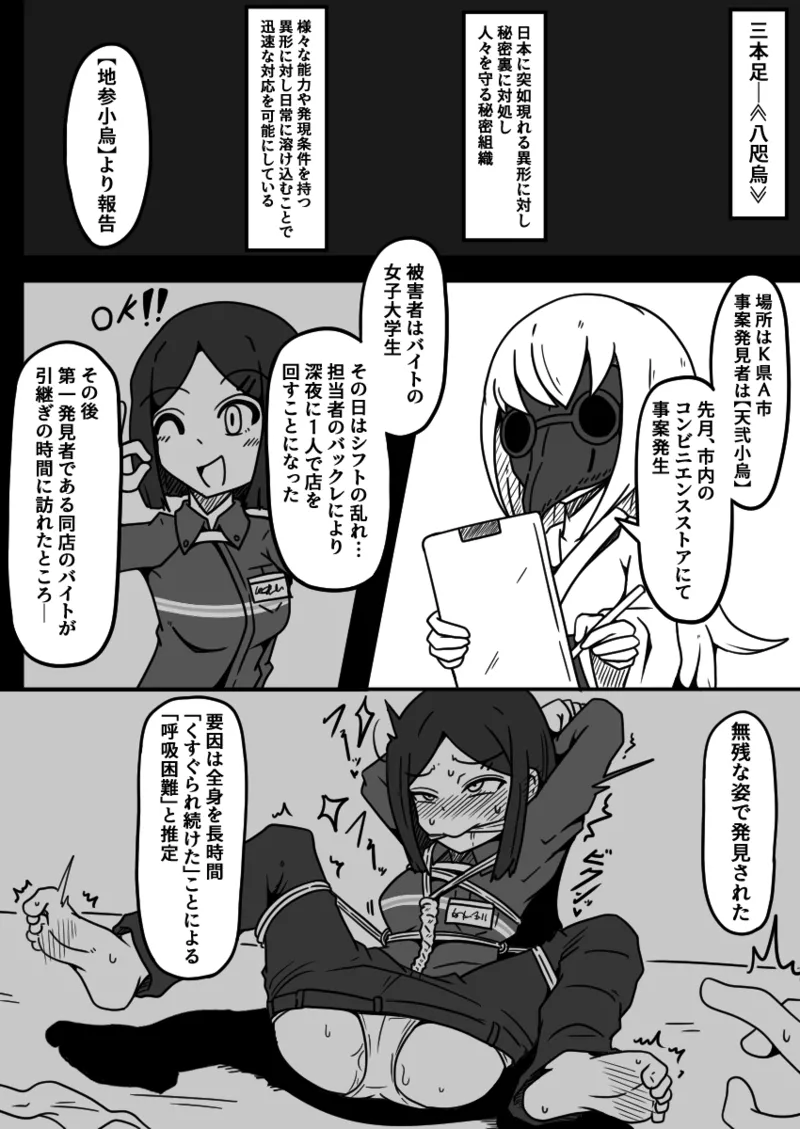 擽リ異形報告書 コンビニ編 Page.6