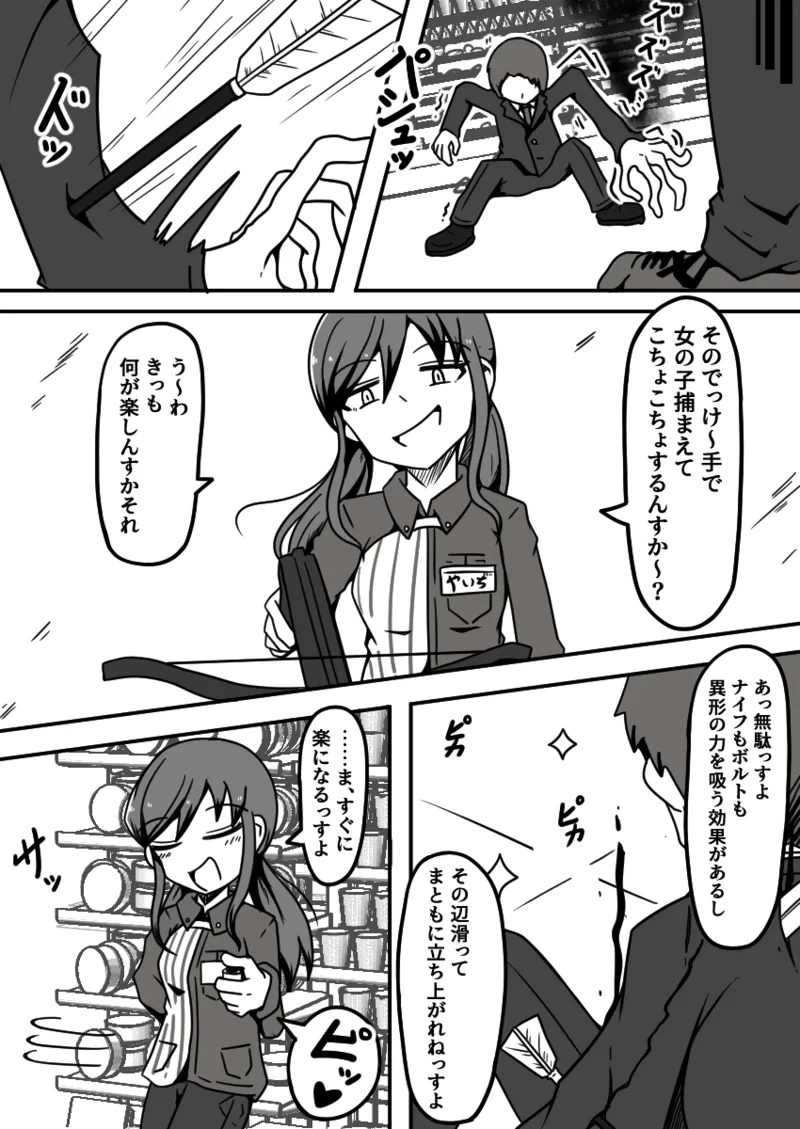 擽リ異形報告書 コンビニ編 Page.8