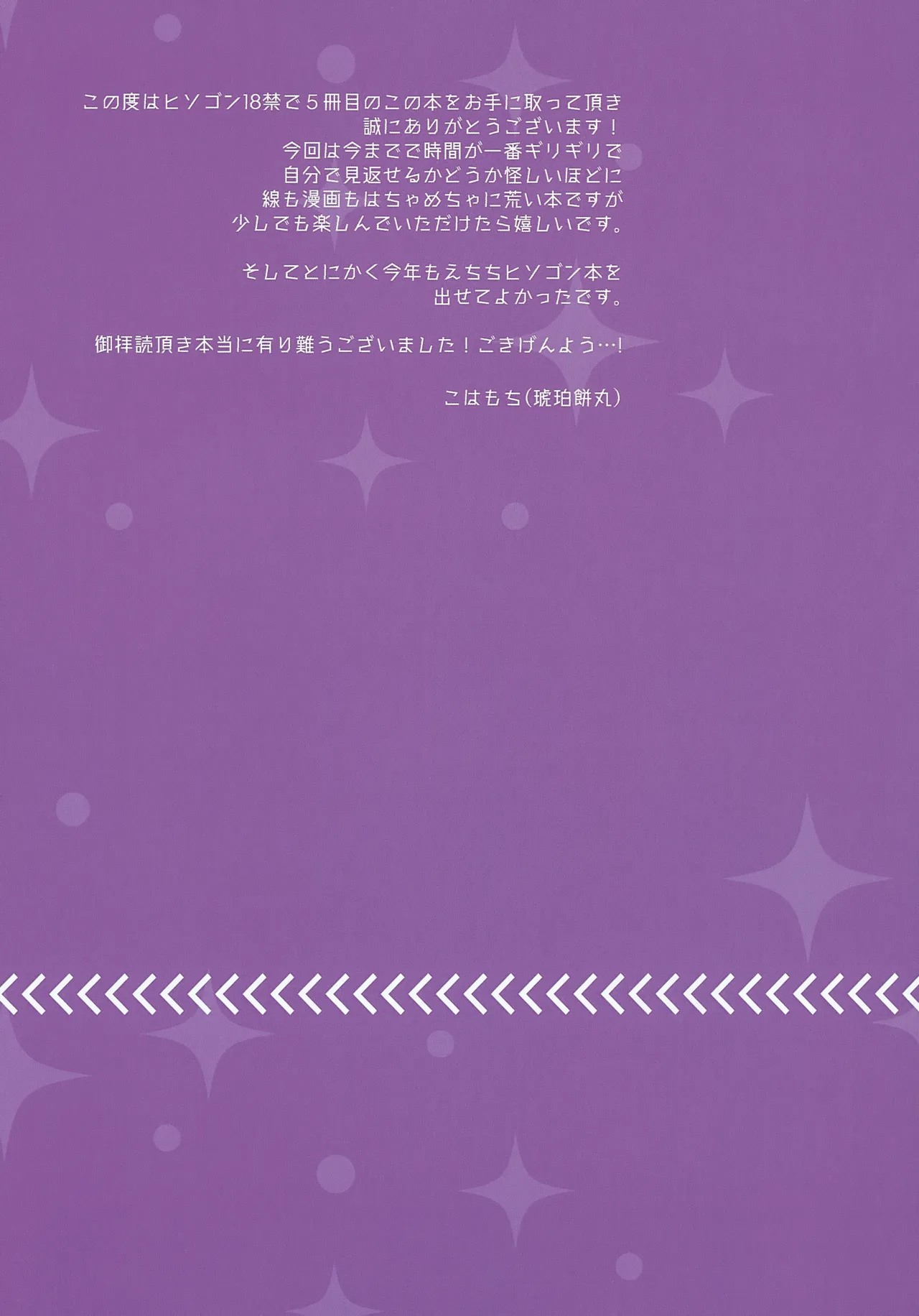 眠れや眠れメランコリックな怪物に唄ふ Page.12