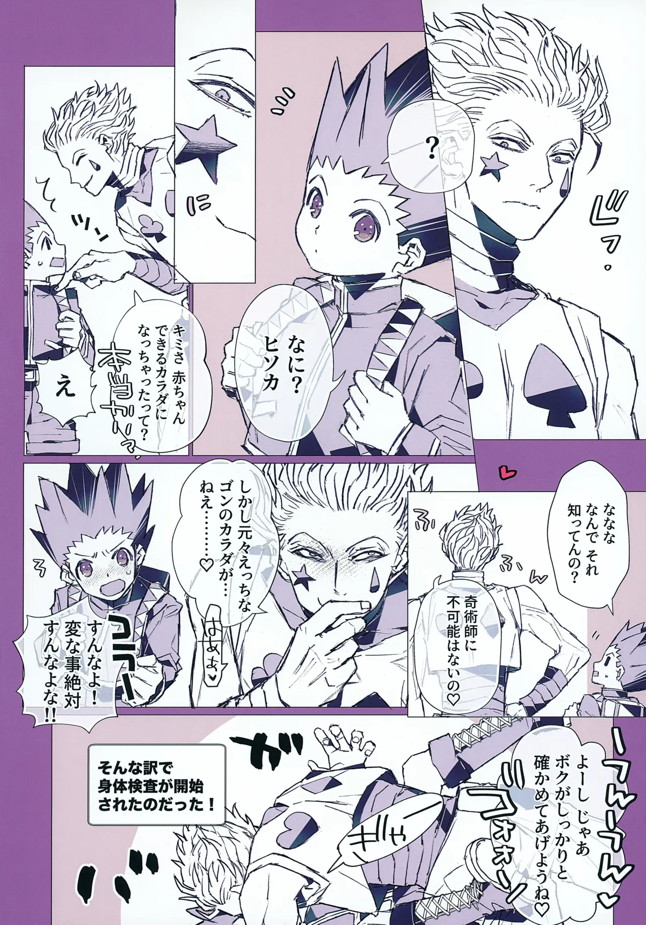 眠れや眠れメランコリックな怪物に唄ふ Page.5