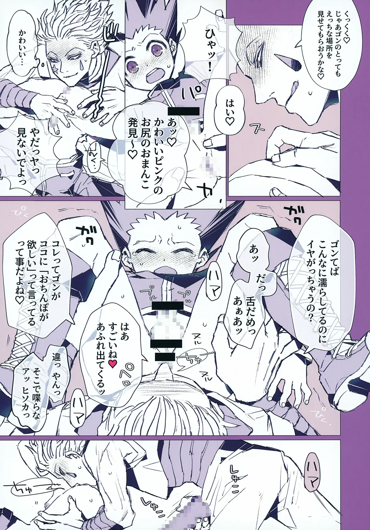 眠れや眠れメランコリックな怪物に唄ふ Page.6