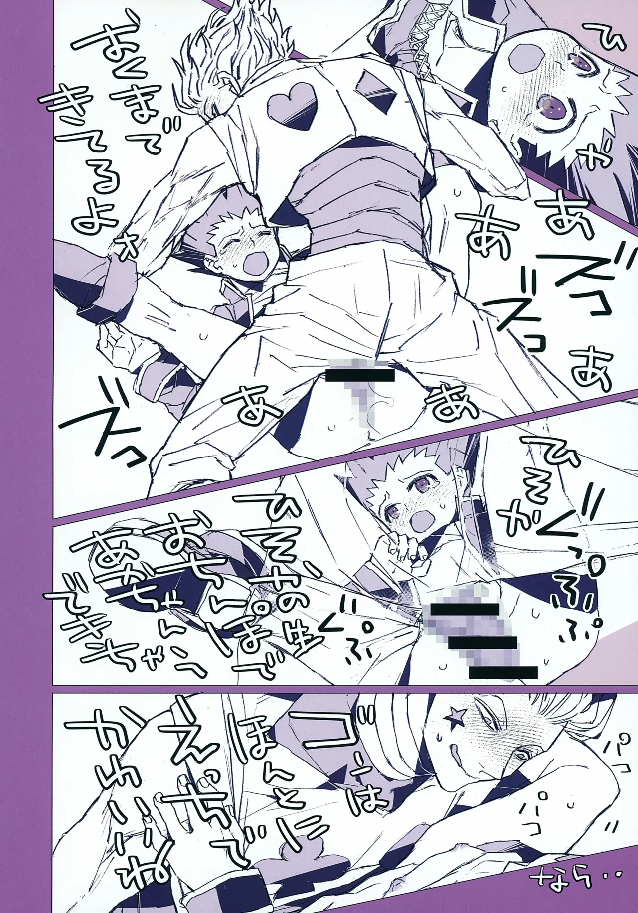 眠れや眠れメランコリックな怪物に唄ふ Page.9