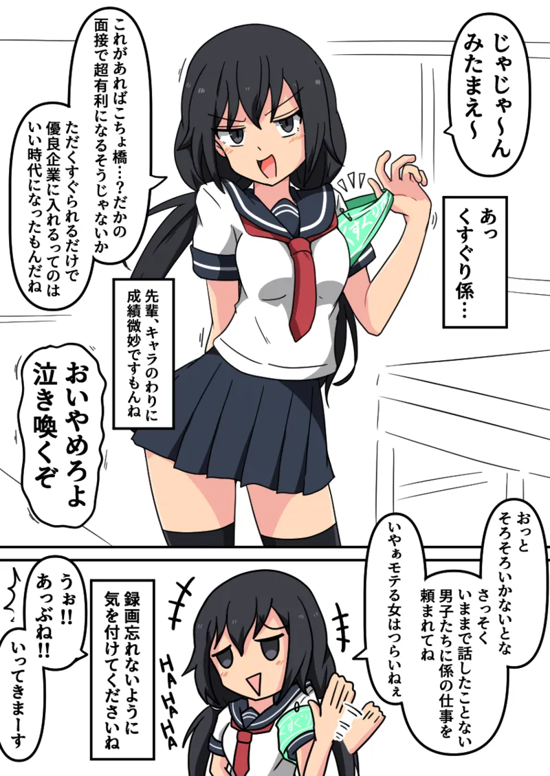 噓日本のくすぐりのなぞ Page.24