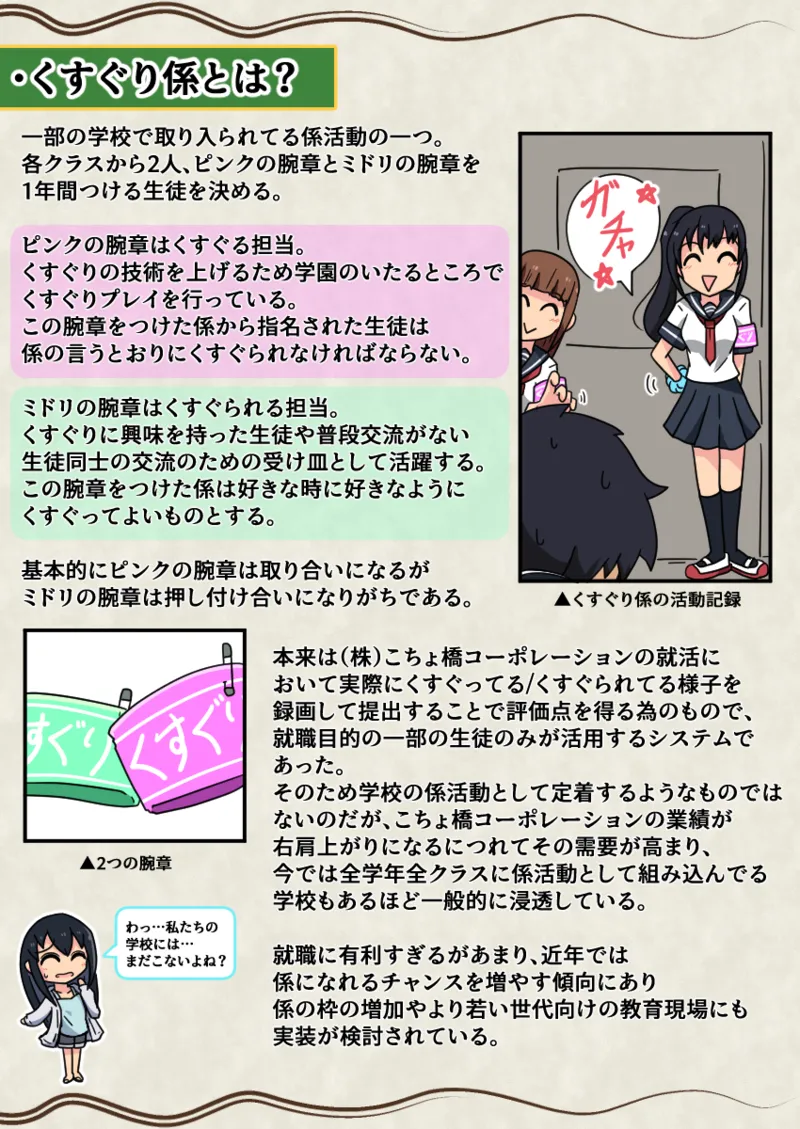噓日本のくすぐりのなぞ Page.25