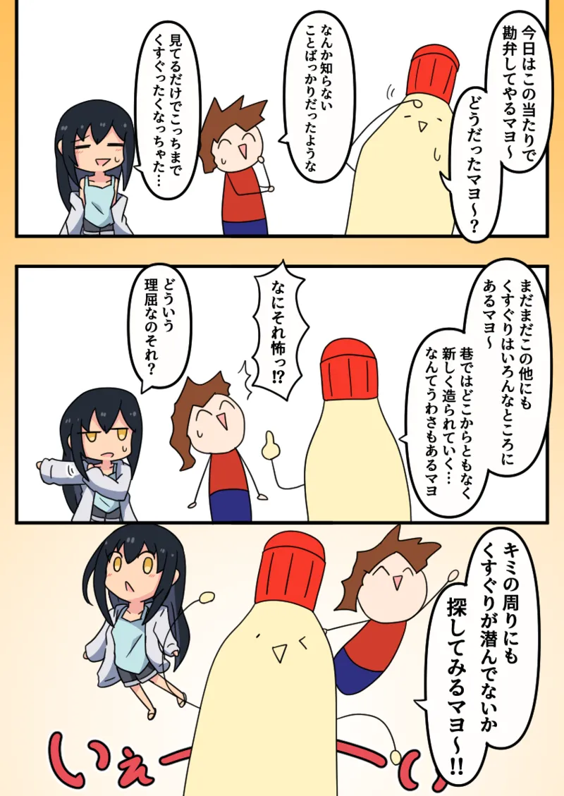 噓日本のくすぐりのなぞ Page.27