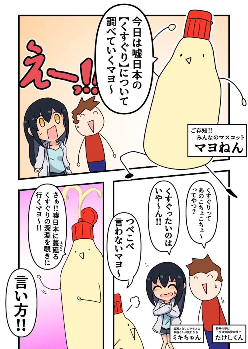 噓日本のくすぐりのなぞ Page.3