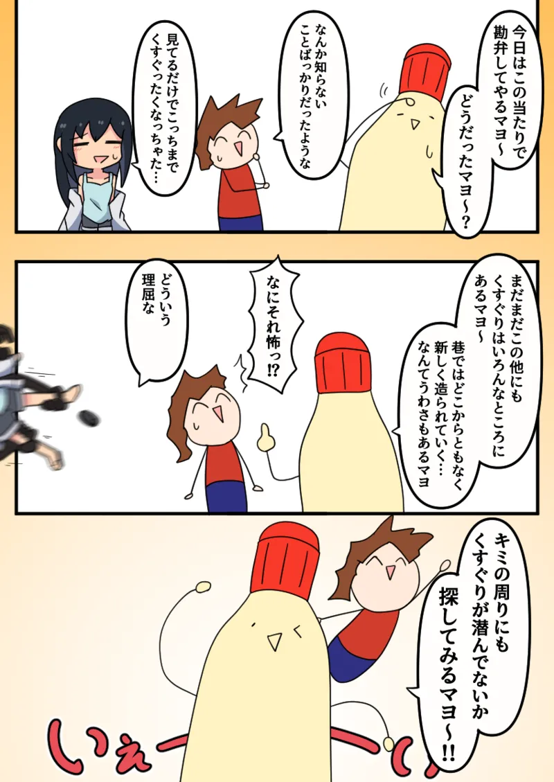 噓日本のくすぐりのなぞ Page.30