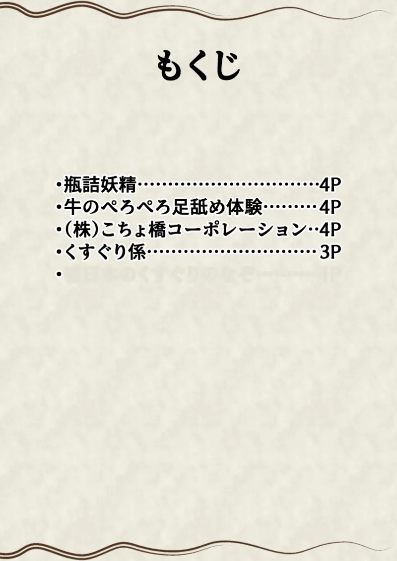 噓日本のくすぐりのなぞ Page.4