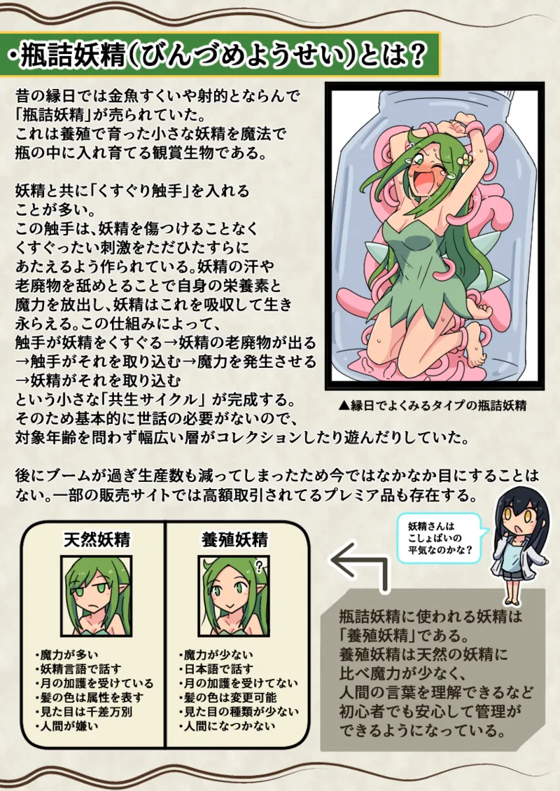 噓日本のくすぐりのなぞ Page.7