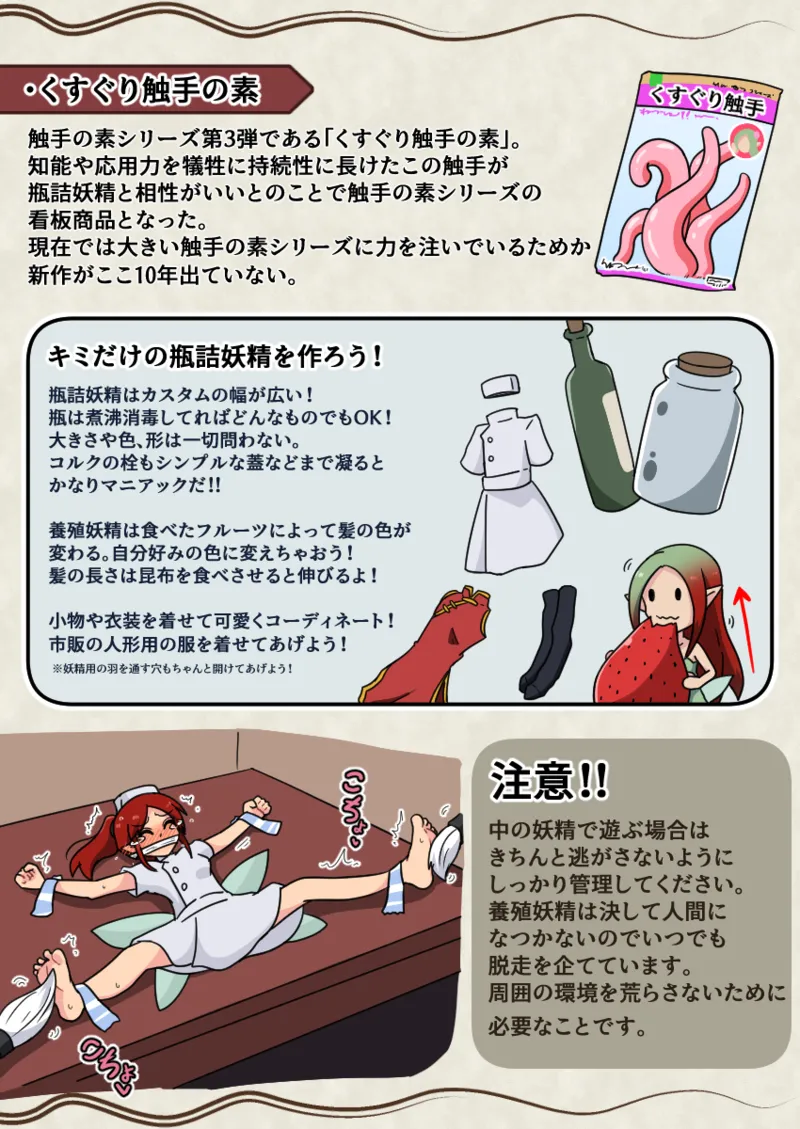 噓日本のくすぐりのなぞ Page.8