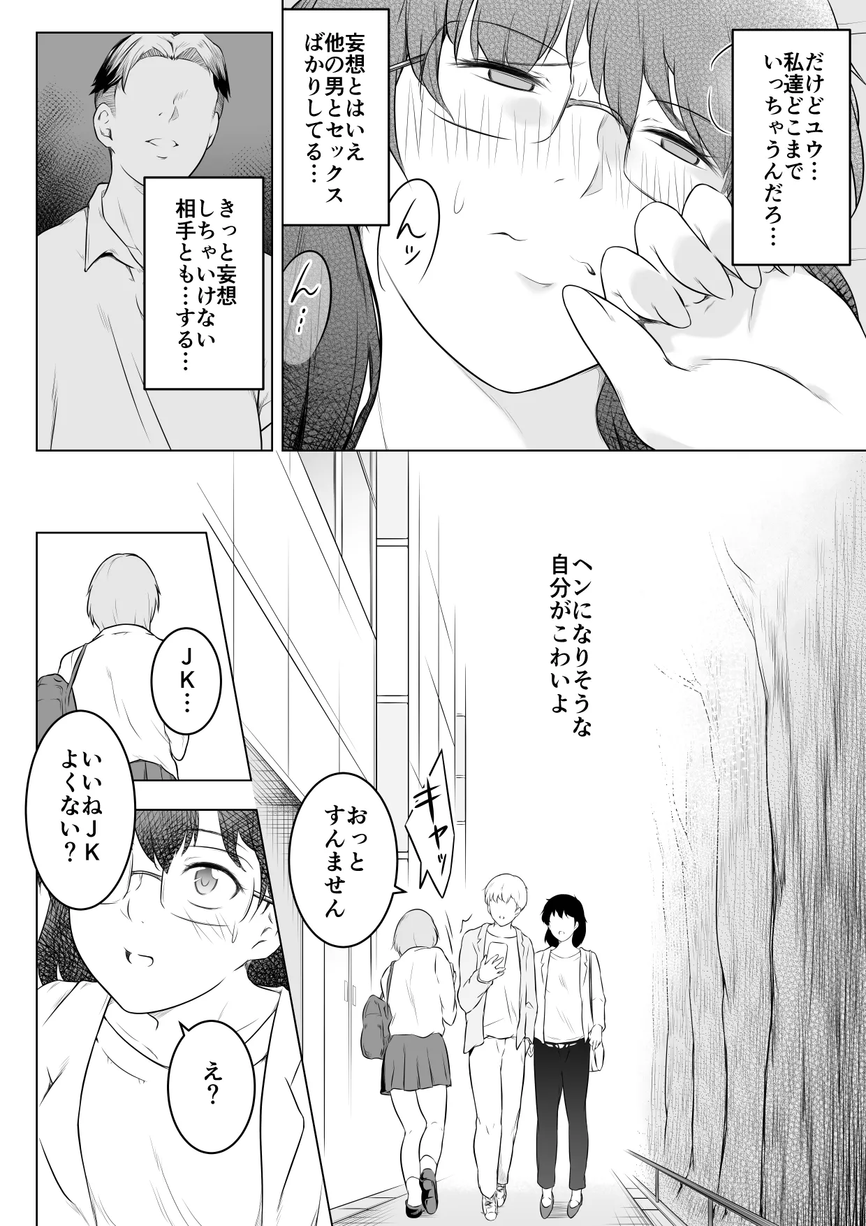 妻をイメプで浮気させまくってたらどんどん様子がおかしくなってしまった話 Page.11